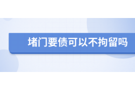 滨州如何避免债务纠纷？专业追讨公司教您应对之策